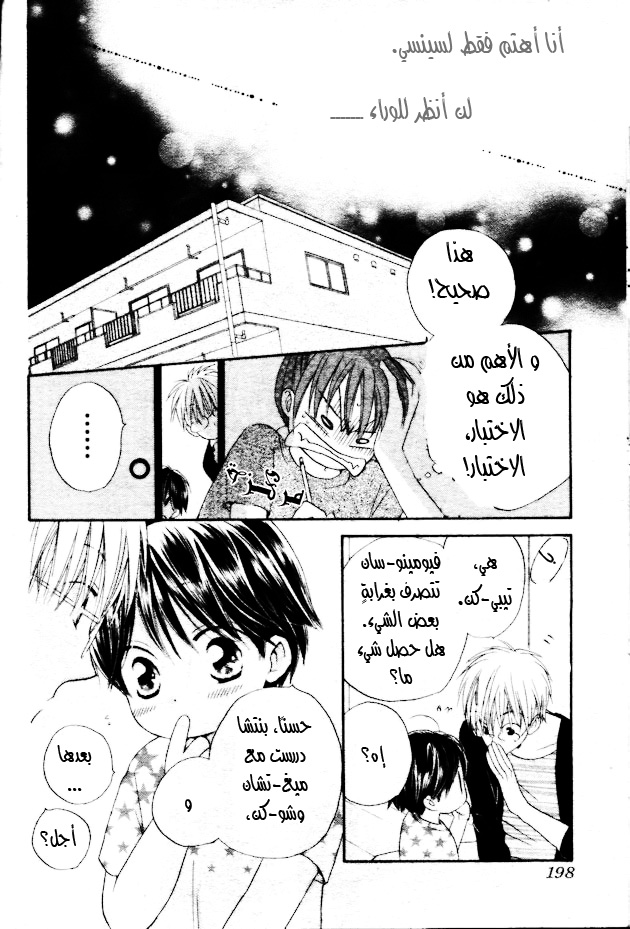 Faster than a kiss: Chapter 35 - Page 26