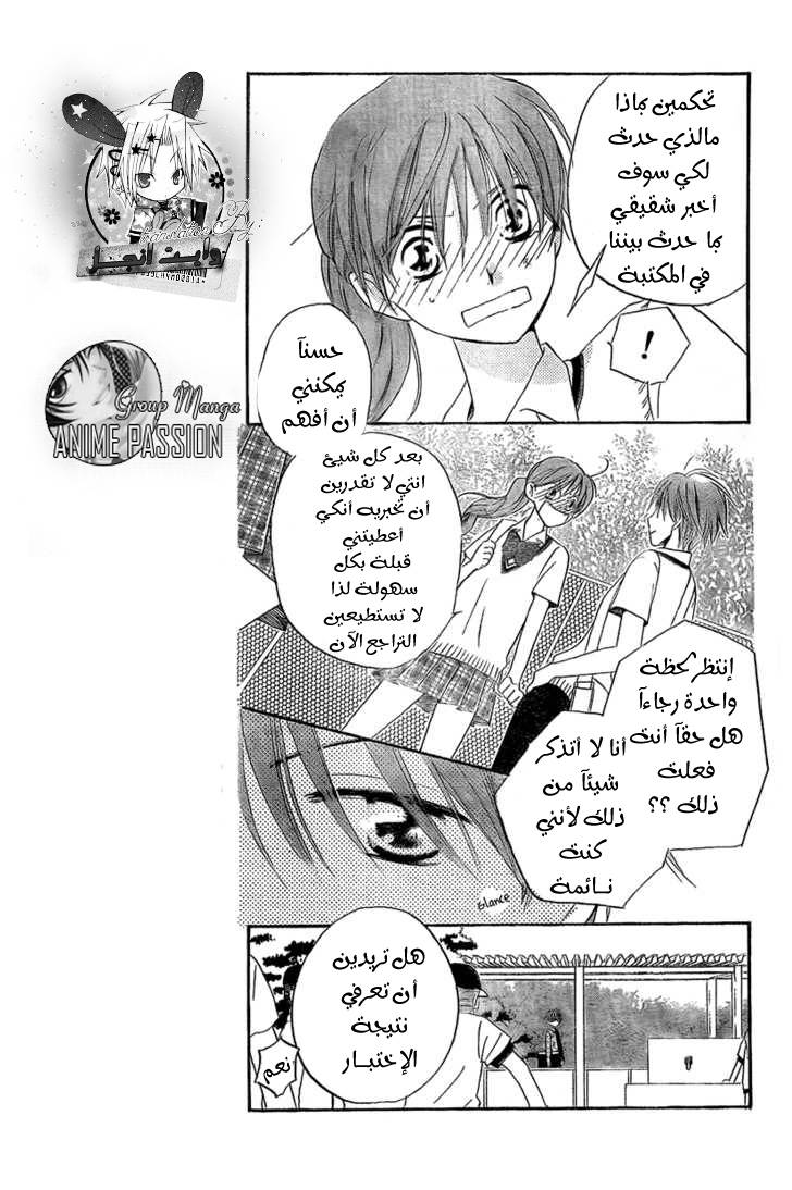 Faster than a kiss: Chapter 36 - Page 6