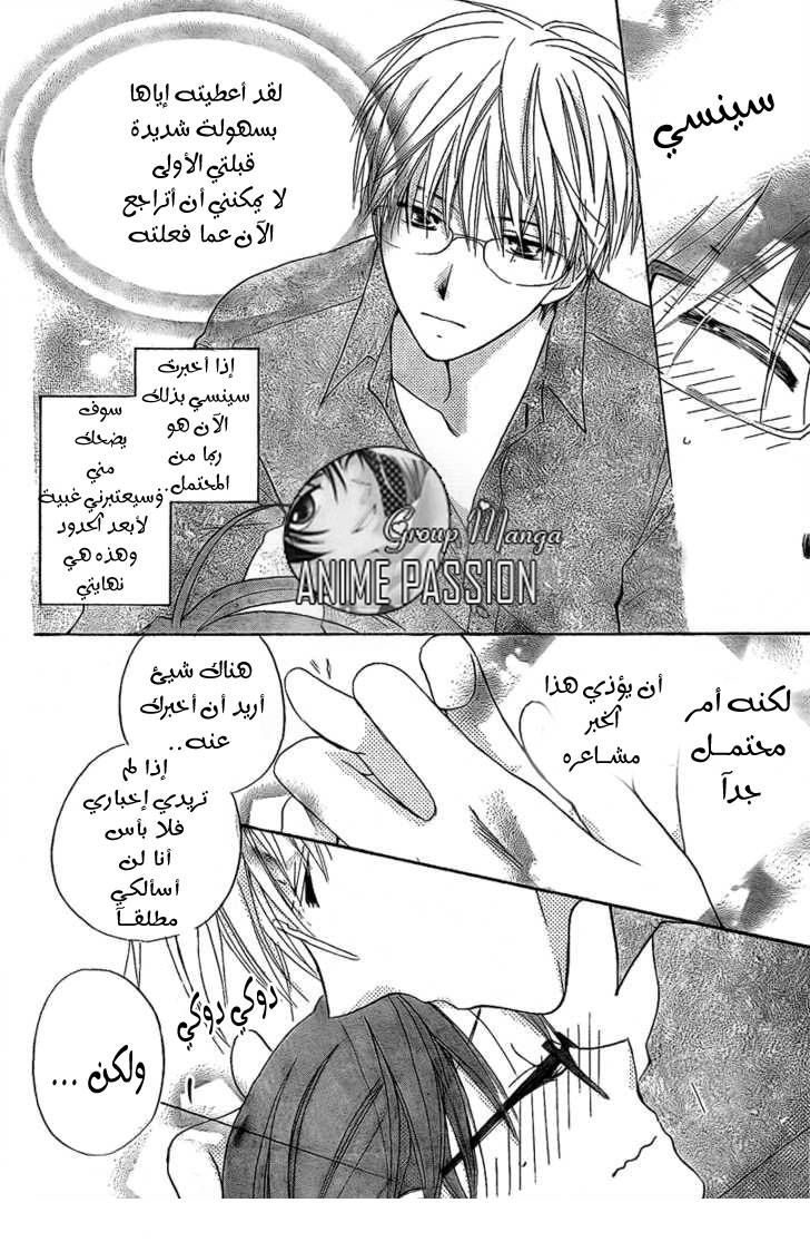 Faster than a kiss: Chapter 36 - Page 9