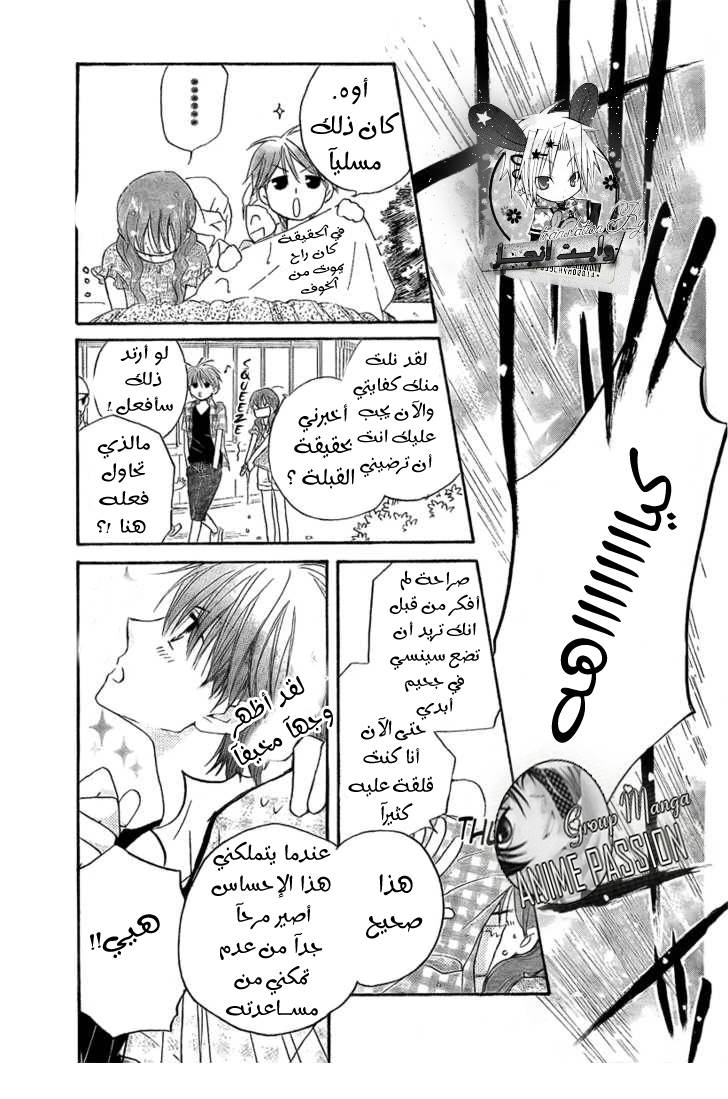 Faster than a kiss: Chapter 36 - Page 16