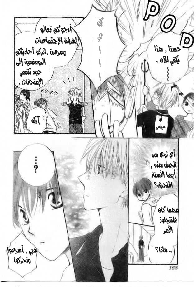 Faster than a kiss: Chapter 39 - Page 7