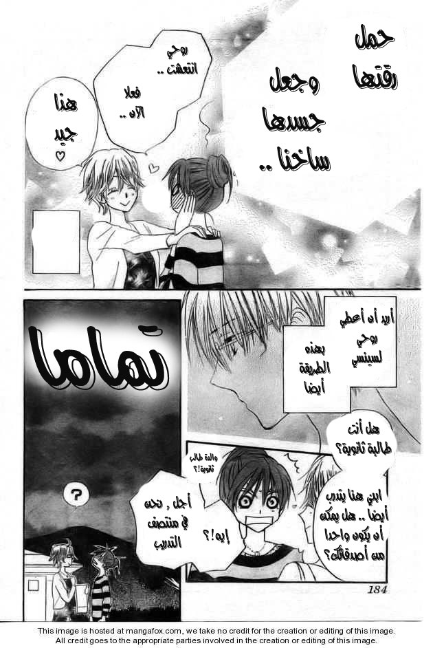 Faster than a kiss: Chapter 39 - Page 23