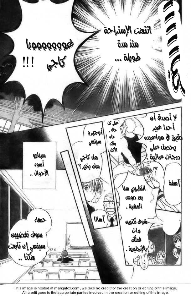 Faster than a kiss: Chapter 39 - Page 24