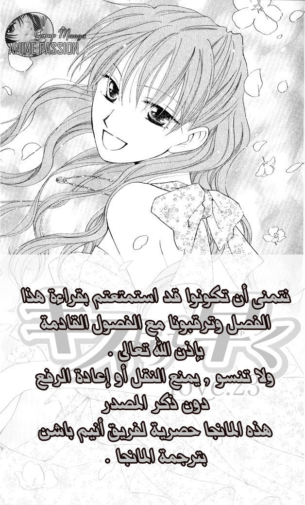 Faster than a kiss: Chapter 39 - Page 31