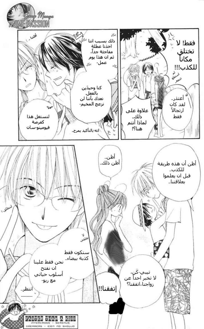 Faster than a kiss: Chapter 4 - Page 8
