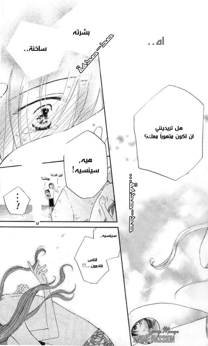 Faster than a kiss: Chapter 4 - Page 26
