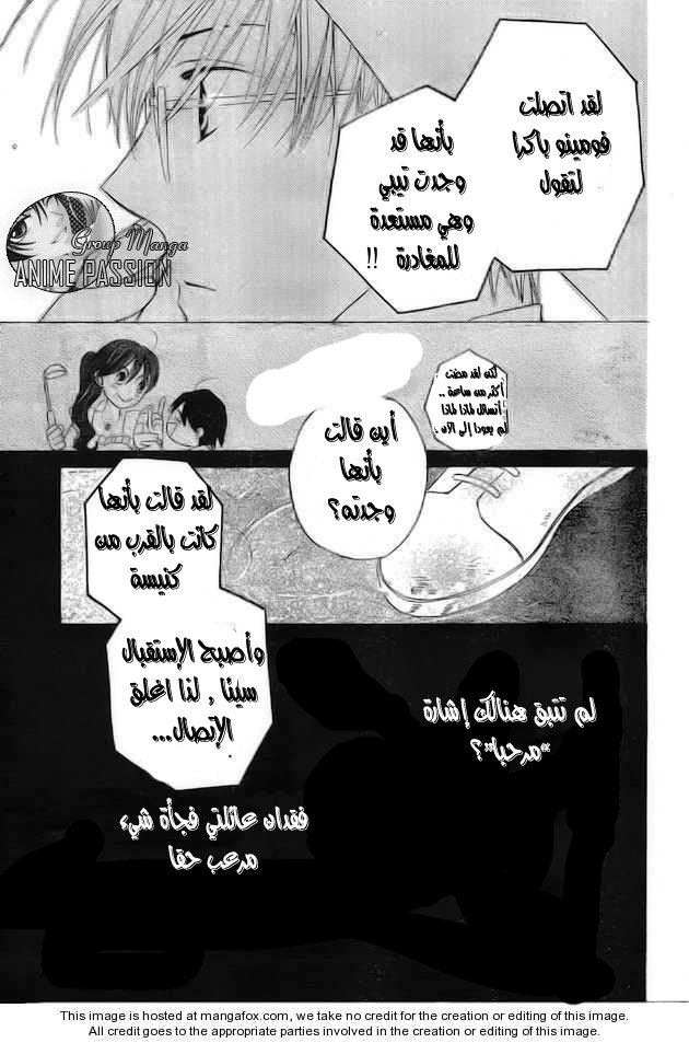 Faster than a kiss: Chapter 40 - Page 20