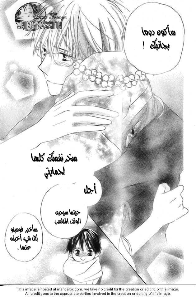 Faster than a kiss: Chapter 40 - Page 28