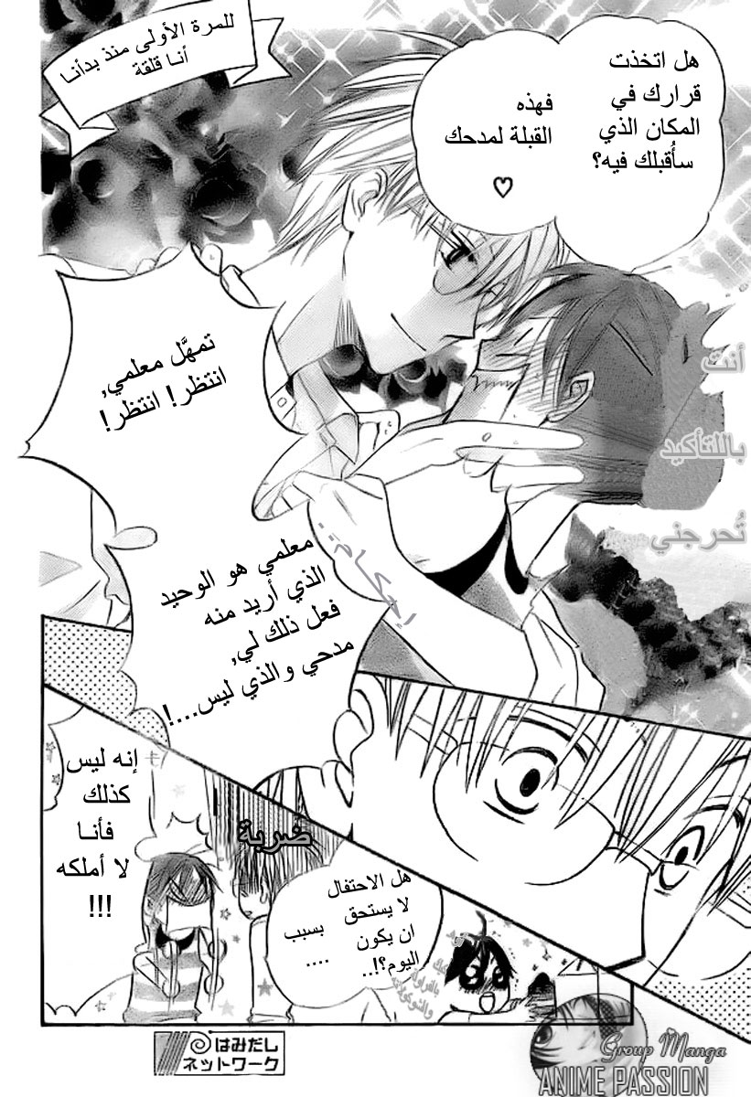 Faster than a kiss: Chapter 41 - Page 4