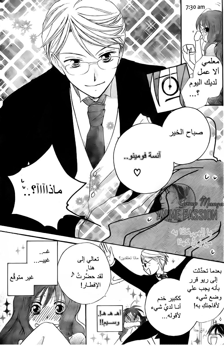 Faster than a kiss: Chapter 41 - Page 7