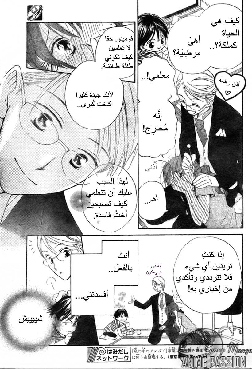Faster than a kiss: Chapter 41 - Page 11