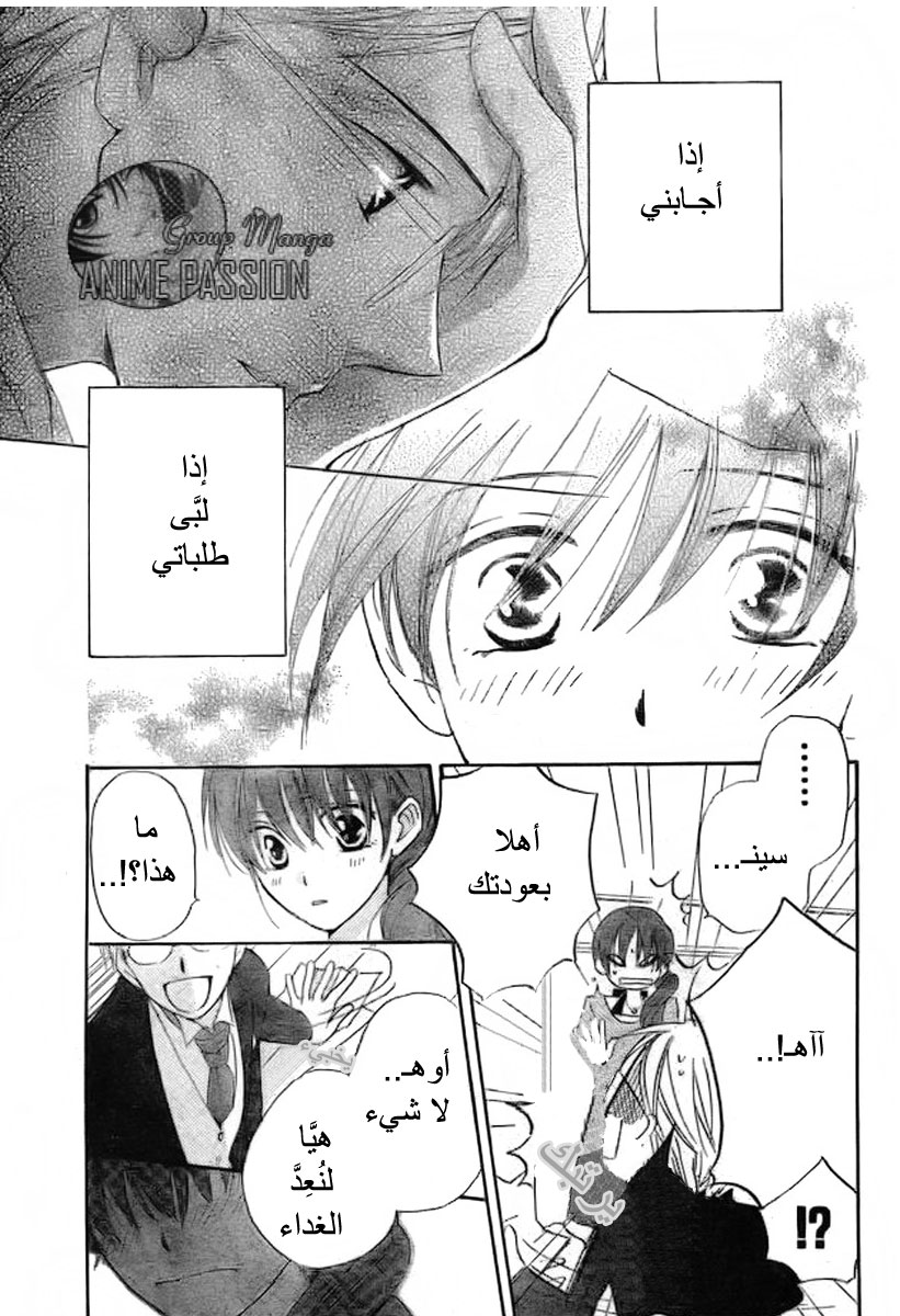 Faster than a kiss: Chapter 41 - Page 19
