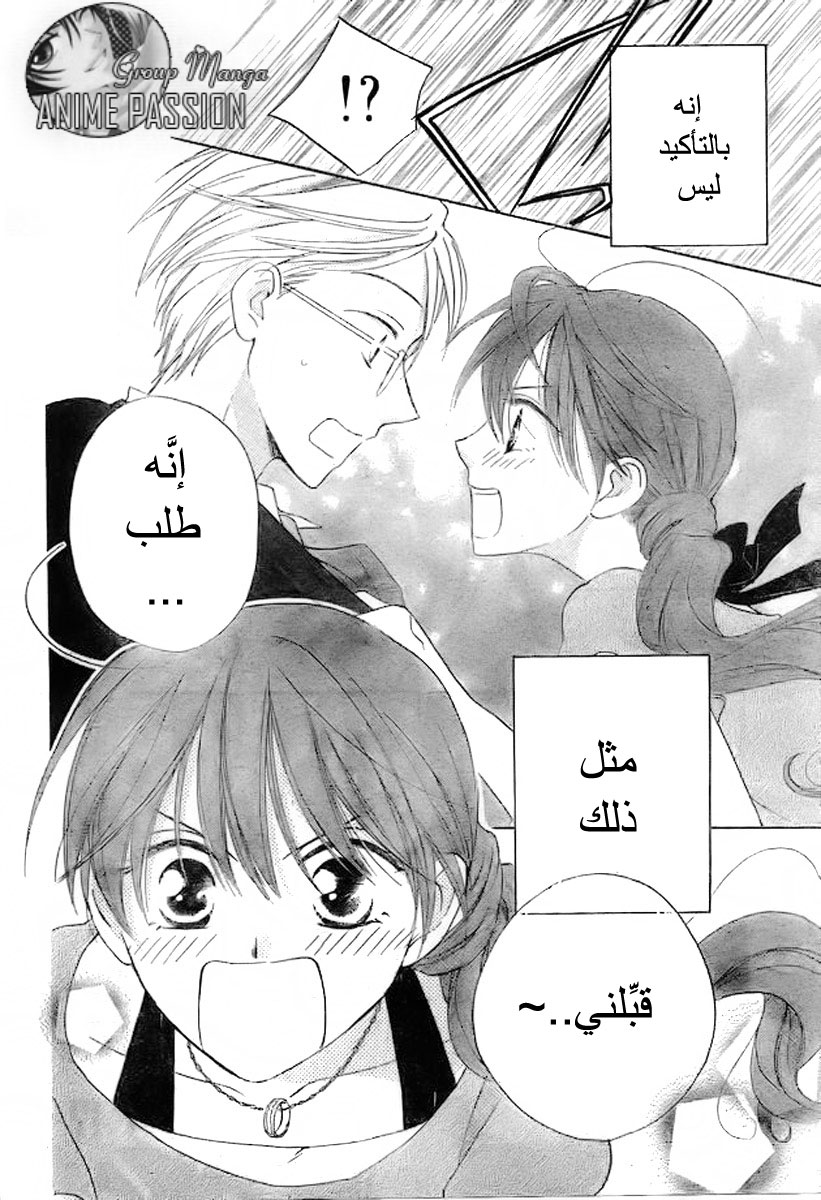 Faster than a kiss: Chapter 41 - Page 20