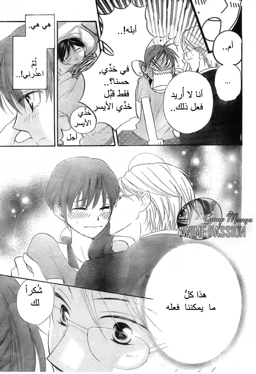Faster than a kiss: Chapter 41 - Page 21