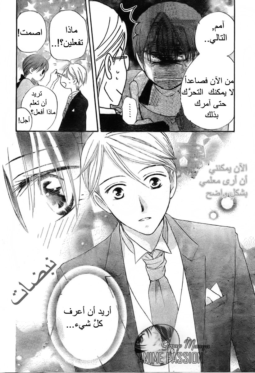 Faster than a kiss: Chapter 41 - Page 22