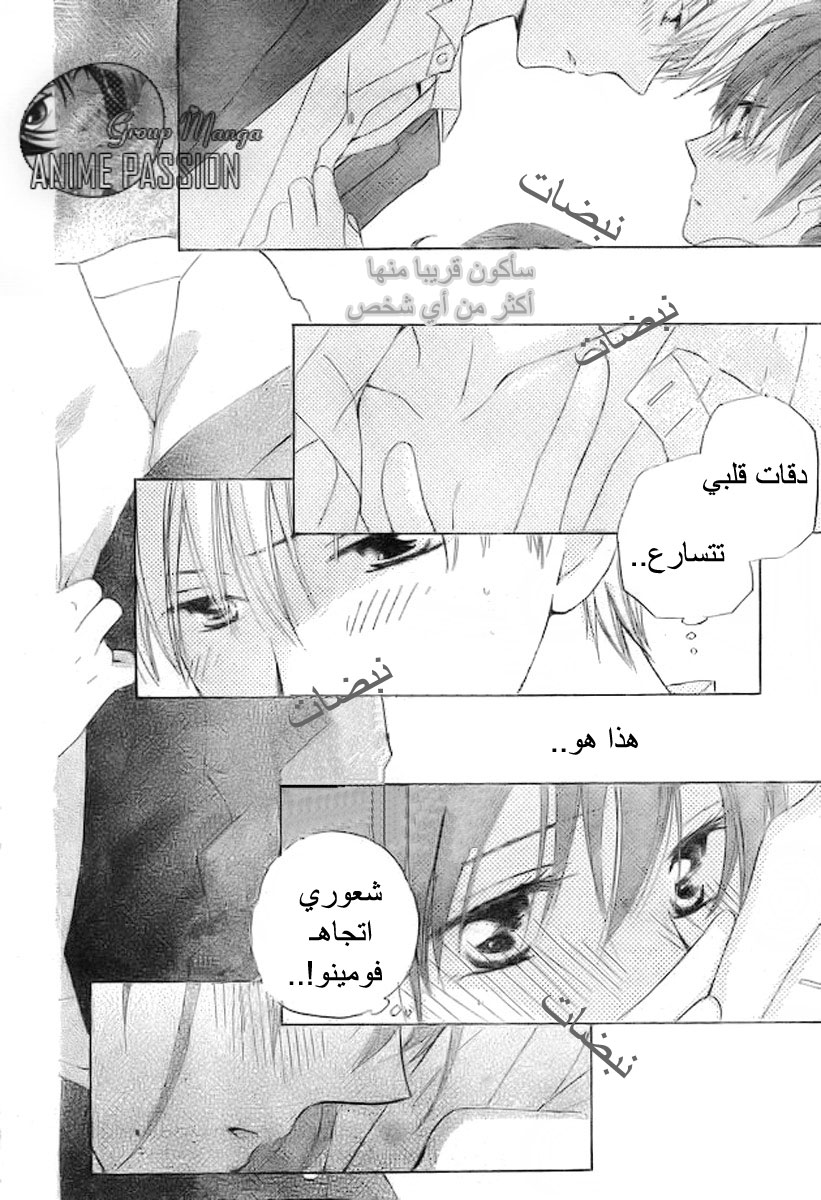 Faster than a kiss: Chapter 41 - Page 28