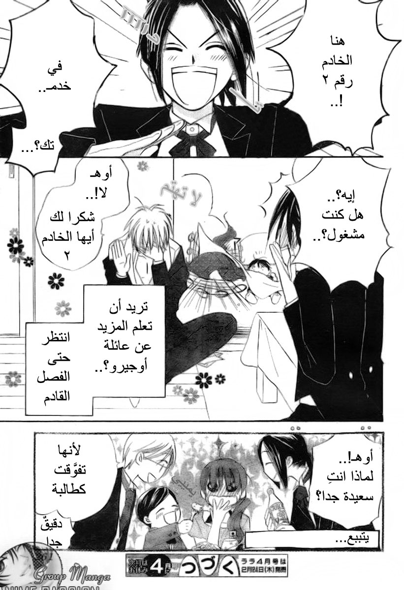 Faster than a kiss: Chapter 41 - Page 31
