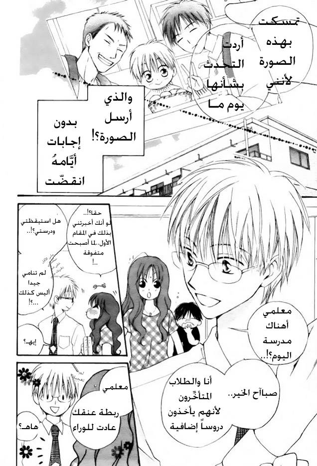 Faster than a kiss: Chapter 42 - Page 3
