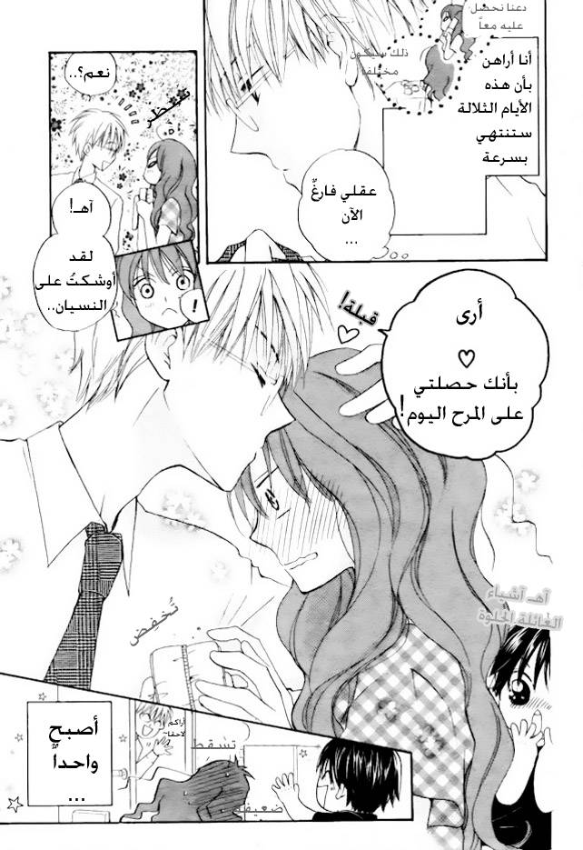 Faster than a kiss: Chapter 42 - Page 4