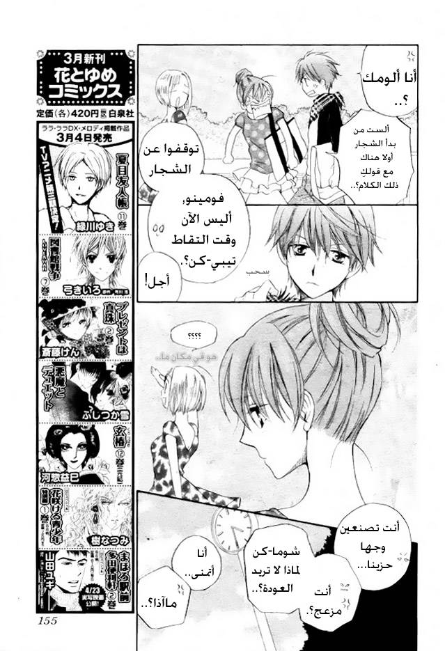 Faster than a kiss: Chapter 42 - Page 6