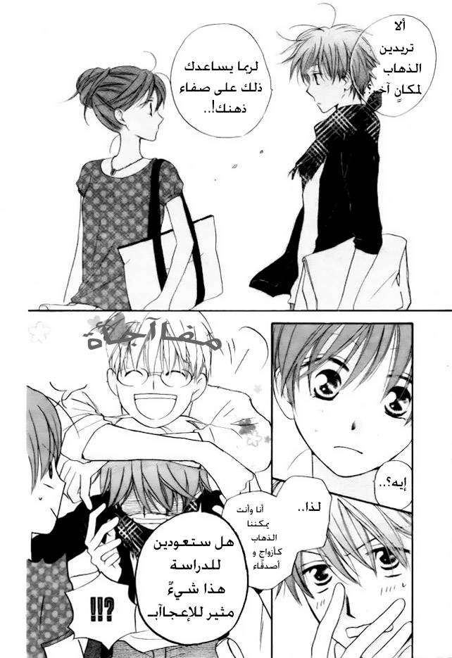 Faster than a kiss: Chapter 42 - Page 7