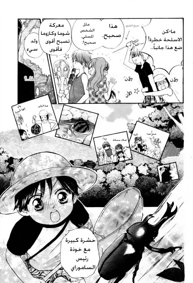 Faster than a kiss: Chapter 42 - Page 10