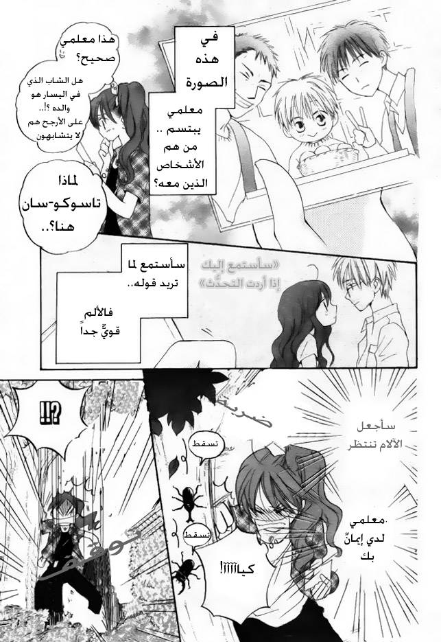 Faster than a kiss: Chapter 42 - Page 12