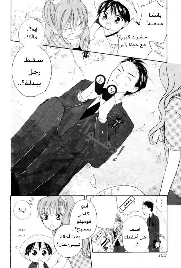 Faster than a kiss: Chapter 42 - Page 13