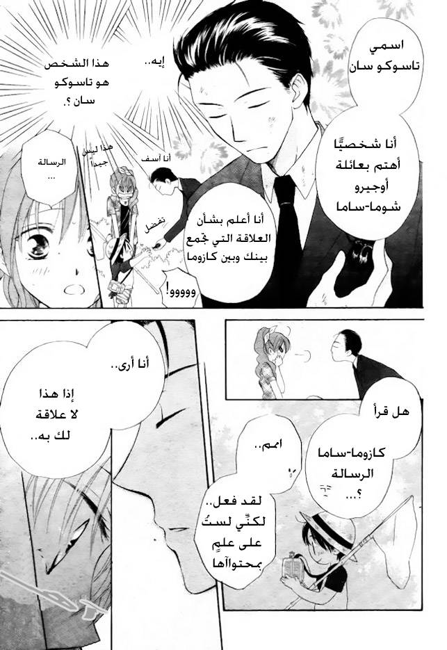 Faster than a kiss: Chapter 42 - Page 14