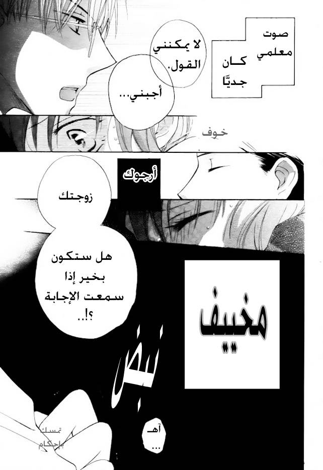 Faster than a kiss: Chapter 42 - Page 16