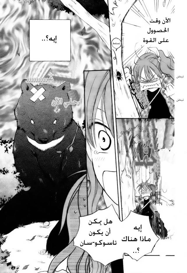 Faster than a kiss: Chapter 42 - Page 20