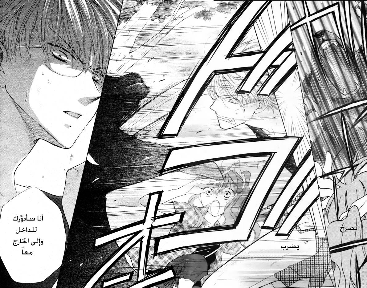 Faster than a kiss: Chapter 42 - Page 21