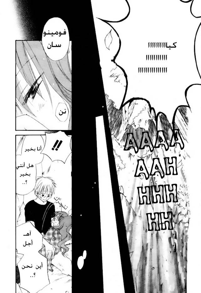 Faster than a kiss: Chapter 42 - Page 23