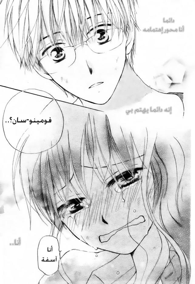 Faster than a kiss: Chapter 42 - Page 25