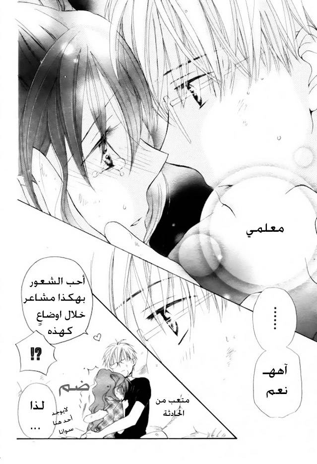 Faster than a kiss: Chapter 42 - Page 30