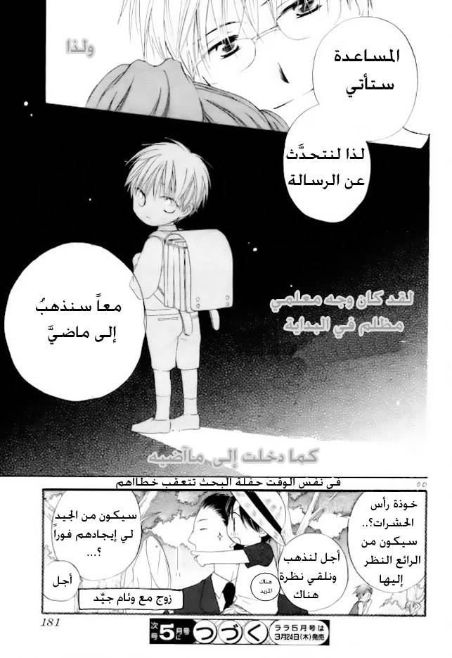 Faster than a kiss: Chapter 42 - Page 31
