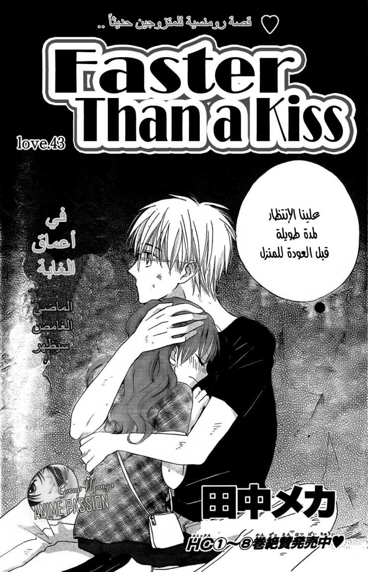 Faster than a kiss: Chapter 43 - Page 3