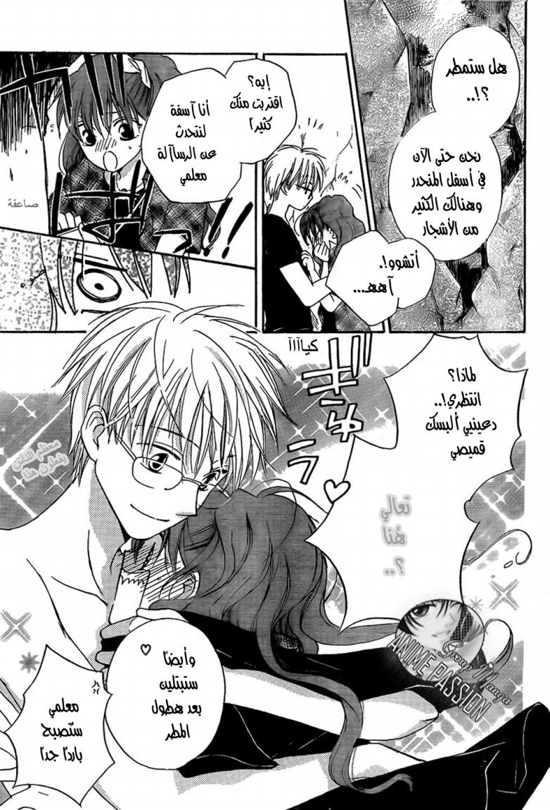 Faster than a kiss: Chapter 43 - Page 4