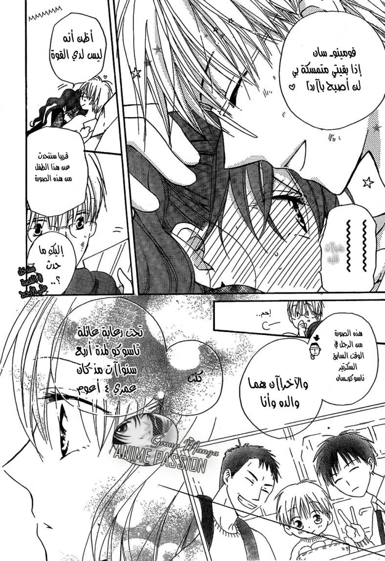 Faster than a kiss: Chapter 43 - Page 5