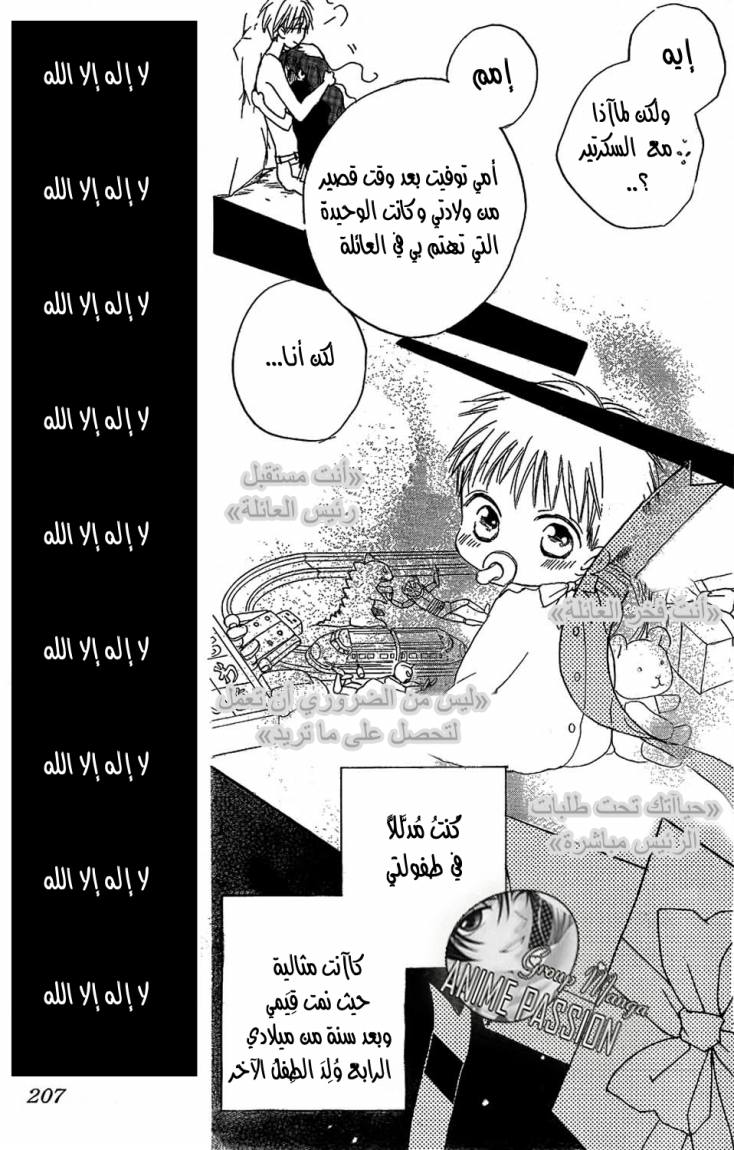 Faster than a kiss: Chapter 43 - Page 6