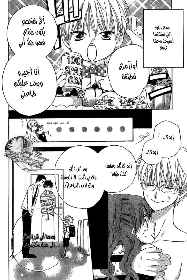 Faster than a kiss: Chapter 43 - Page 7