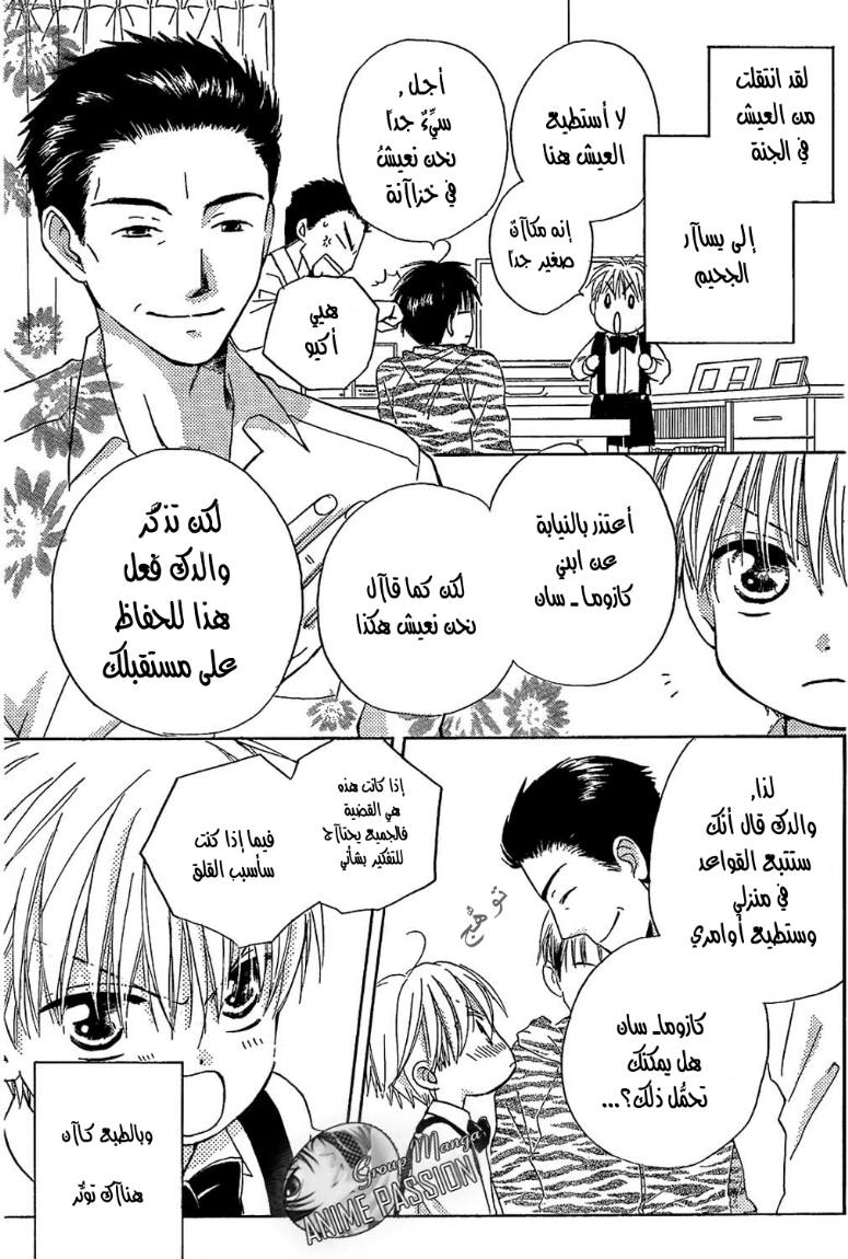 Faster than a kiss: Chapter 43 - Page 8