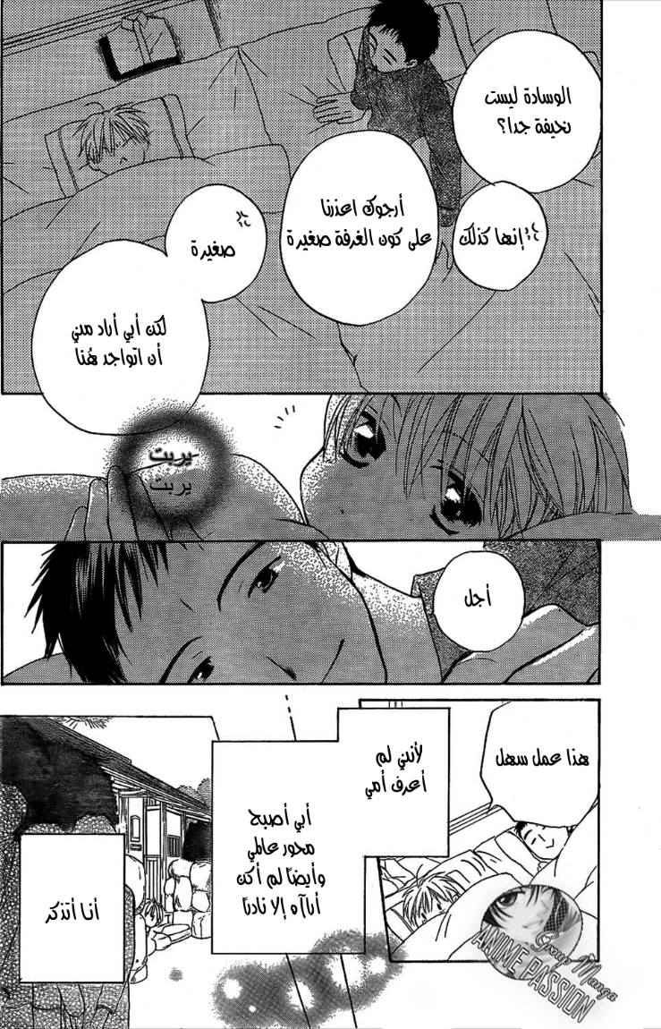 Faster than a kiss: Chapter 43 - Page 11