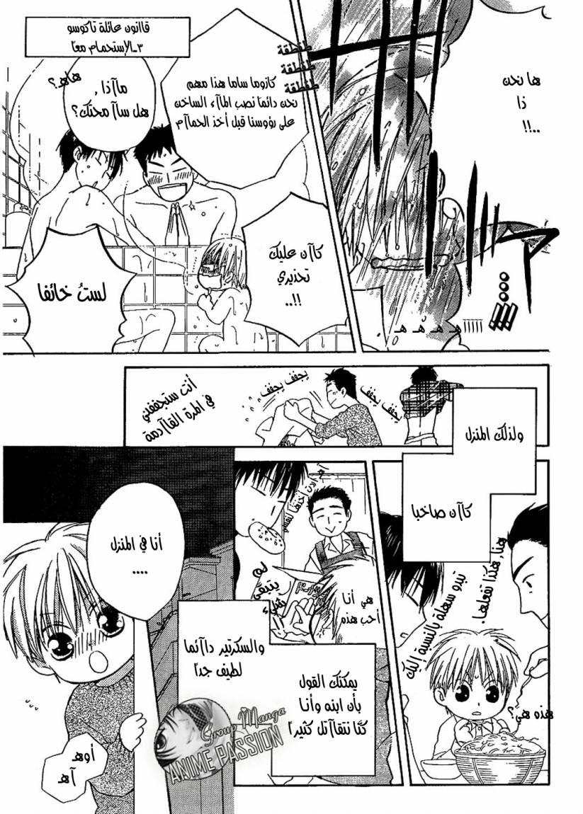 Faster than a kiss: Chapter 43 - Page 14