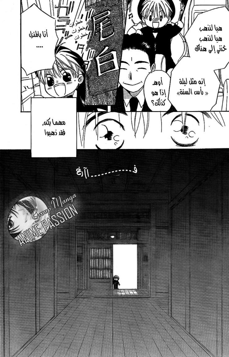 Faster than a kiss: Chapter 43 - Page 16