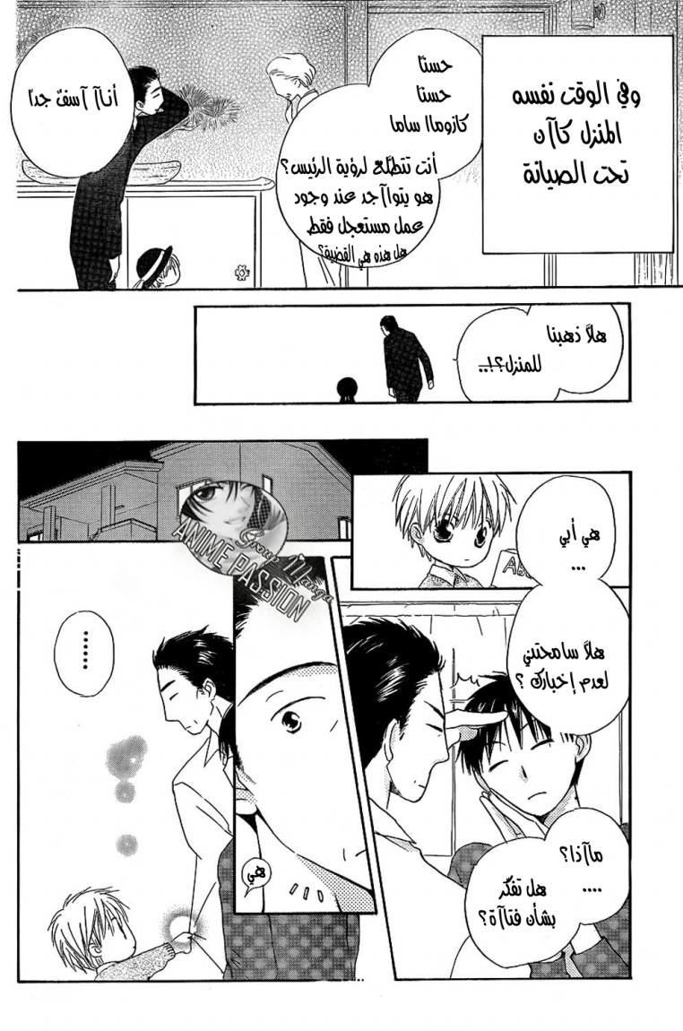 Faster than a kiss: Chapter 43 - Page 17