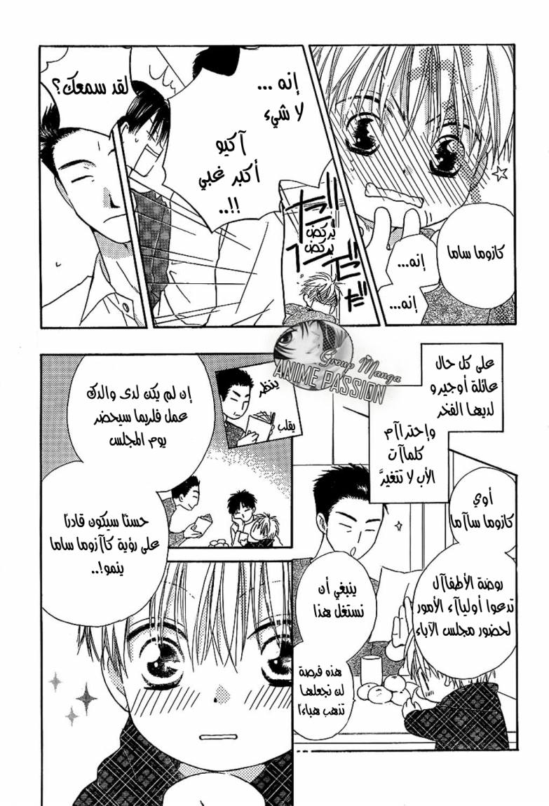 Faster than a kiss: Chapter 43 - Page 18