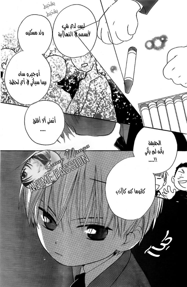 Faster than a kiss: Chapter 43 - Page 20