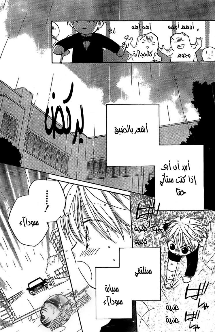 Faster than a kiss: Chapter 43 - Page 21