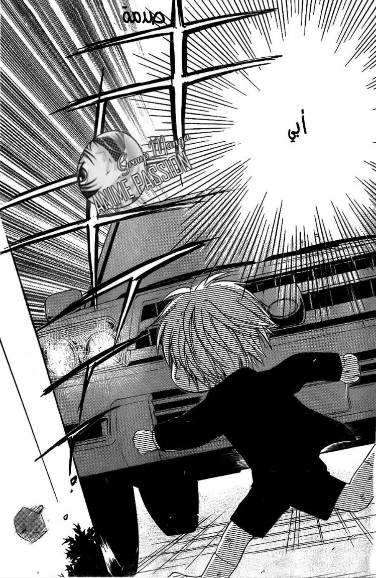 Faster than a kiss: Chapter 43 - Page 22